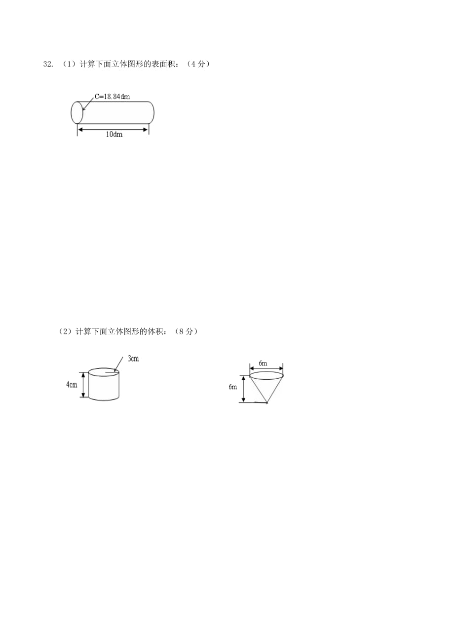 山东省东营市实验学校2020学年六年级数学下期中考试题(无答案)_第4页