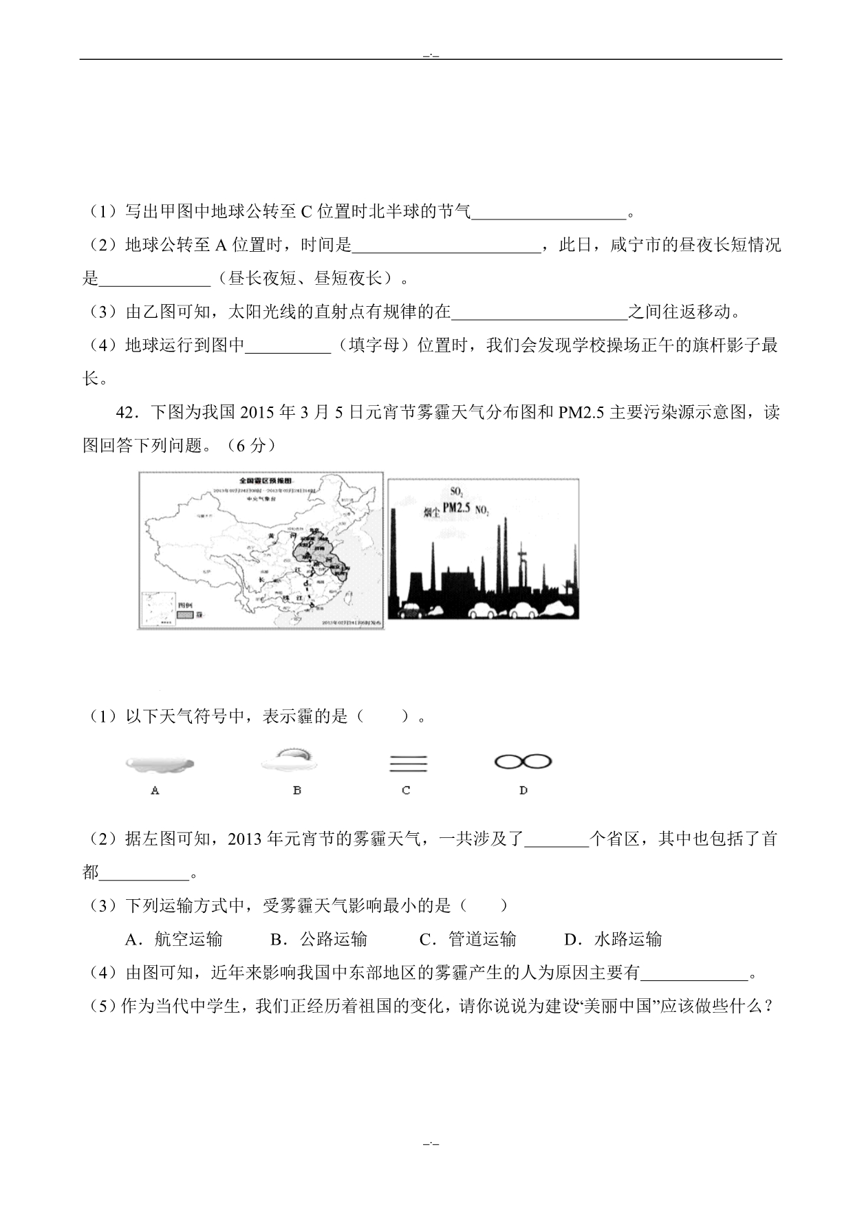 2020届湖北省赤壁市九年级下学期第一次模拟(调研)考试地理试卷_第2页