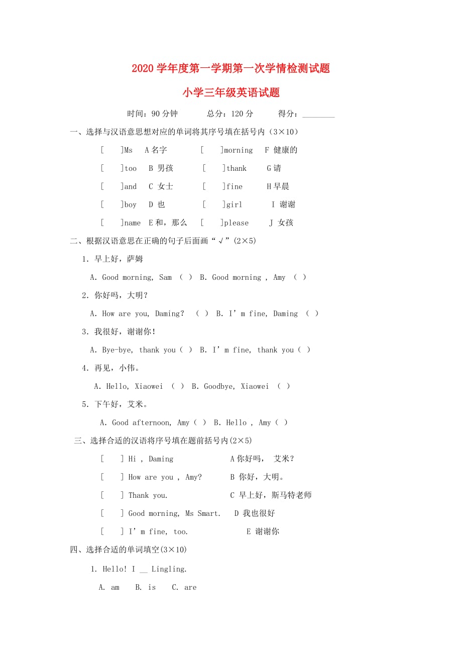 2020三年级英语上学期第一次学情检测试题（无答案） 牛津译林版_第1页