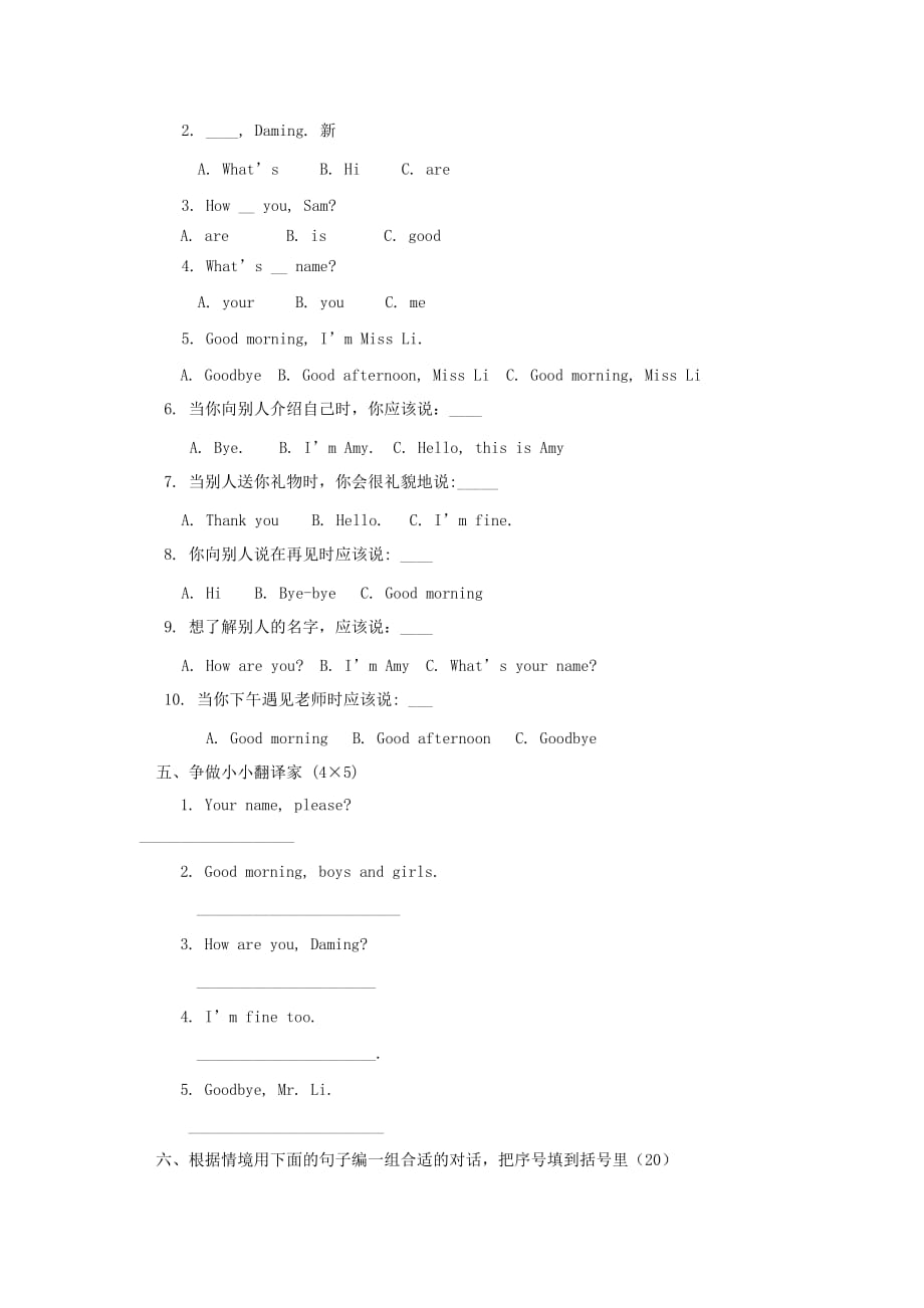 2020三年级英语上学期第一次学情检测试题（无答案） 牛津译林版_第2页