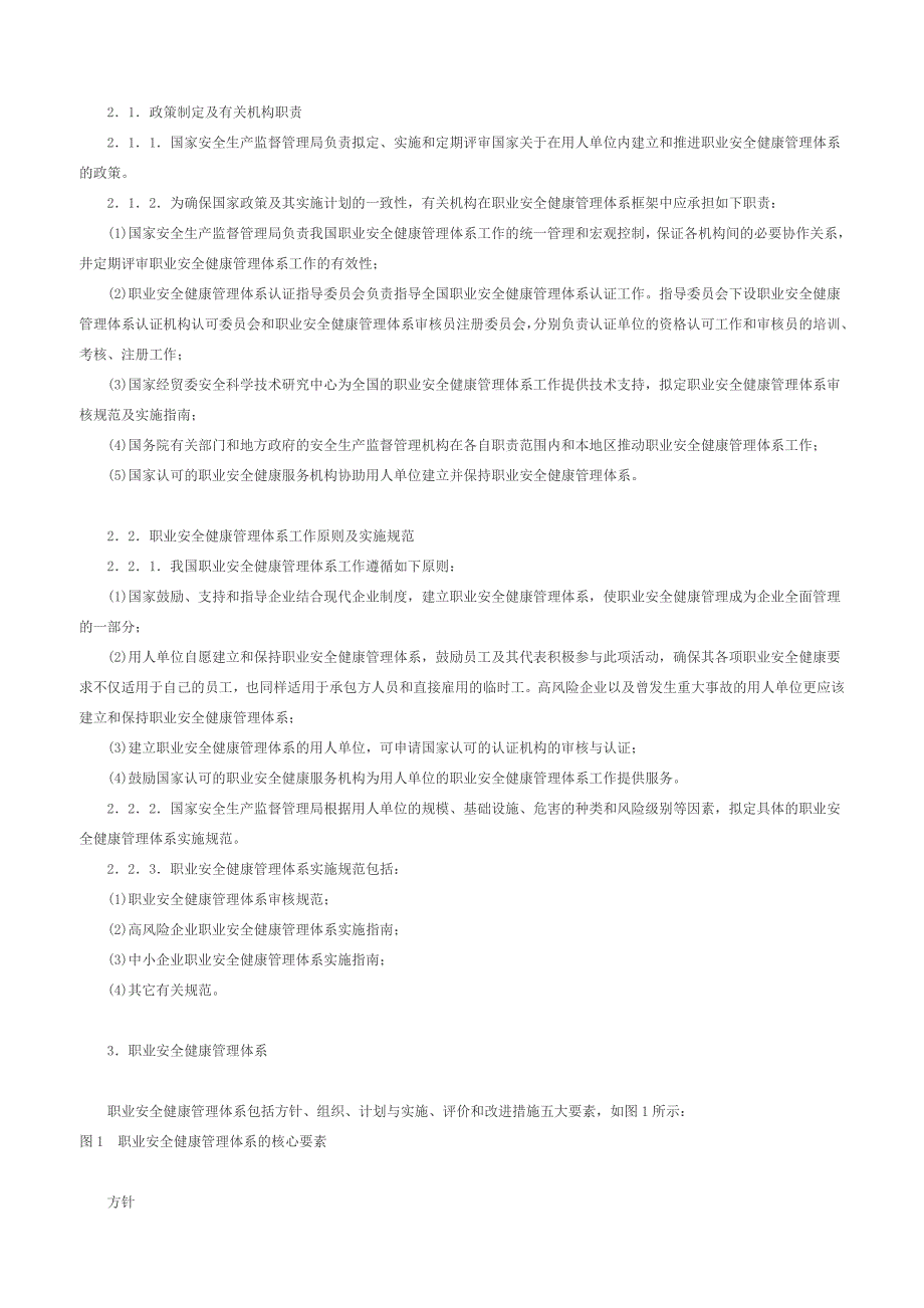 2020年职业安全健康管理体系指导意见和职业安全健康管理体系审核规范精品_第3页