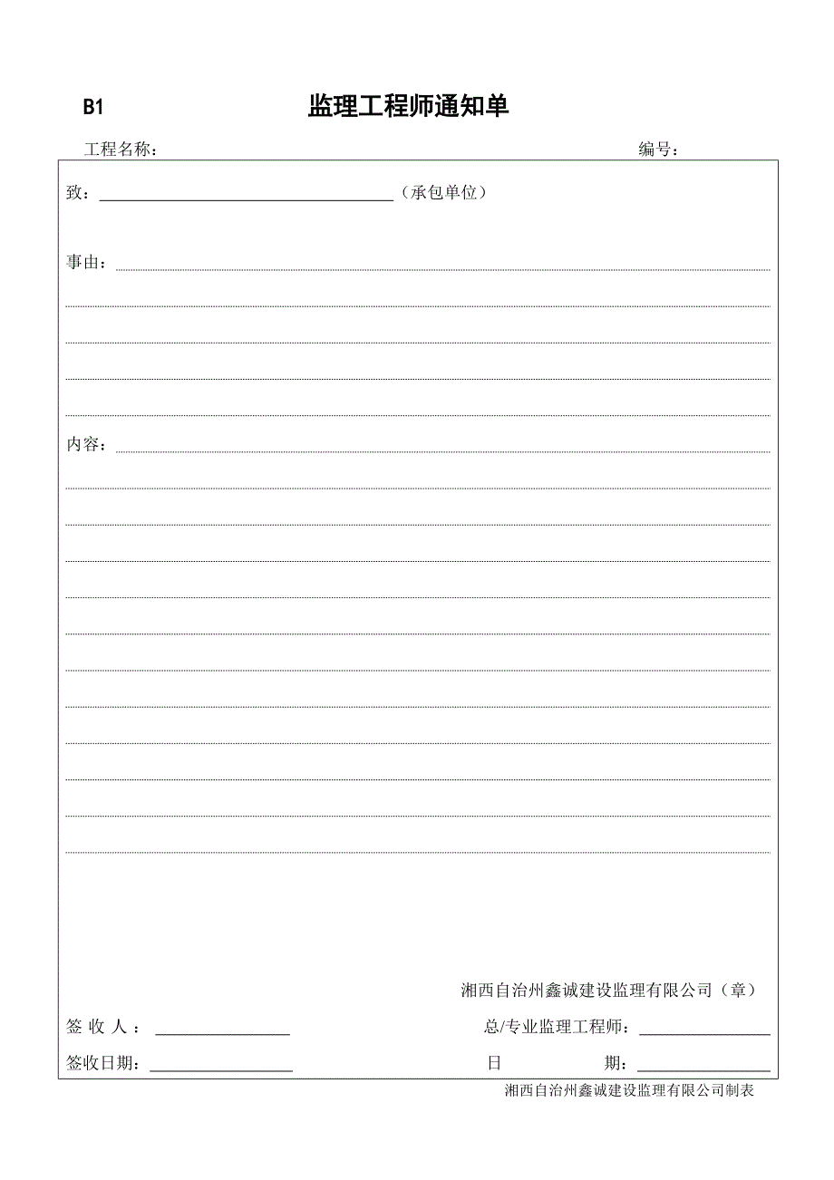 施工监理单位用表(B类+C类).doc_第2页