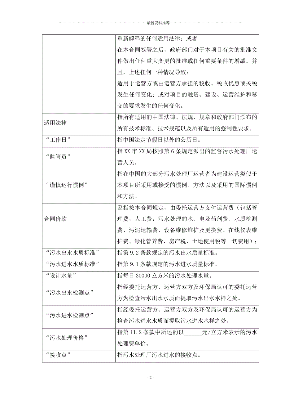 污水处理厂委托运营协议(样本)精品版_第2页