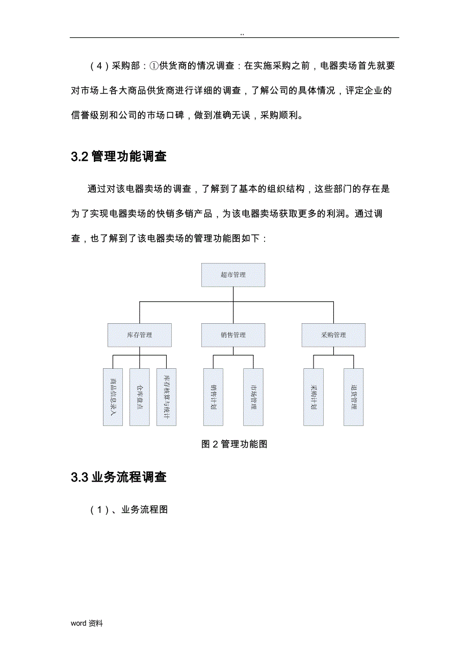 进销存系统流程分析实施报告_第4页