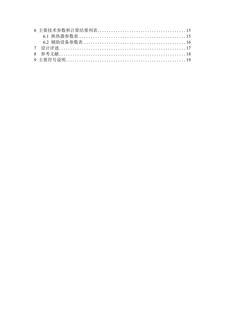 锯齿形板式热水冷却器的设计.doc_第3页