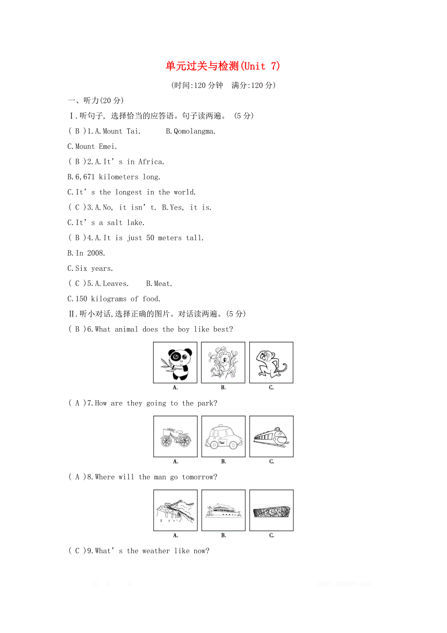 2020春人教新目标版初中英语八年级下册Unit7What’sthehighestmountainintheworld单元过关与检测_第1页