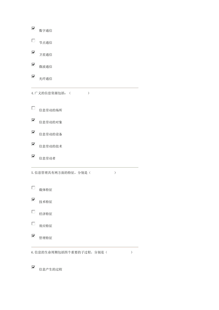 电大2018 年信息管理概论y过程考试试卷及答案.doc_第4页
