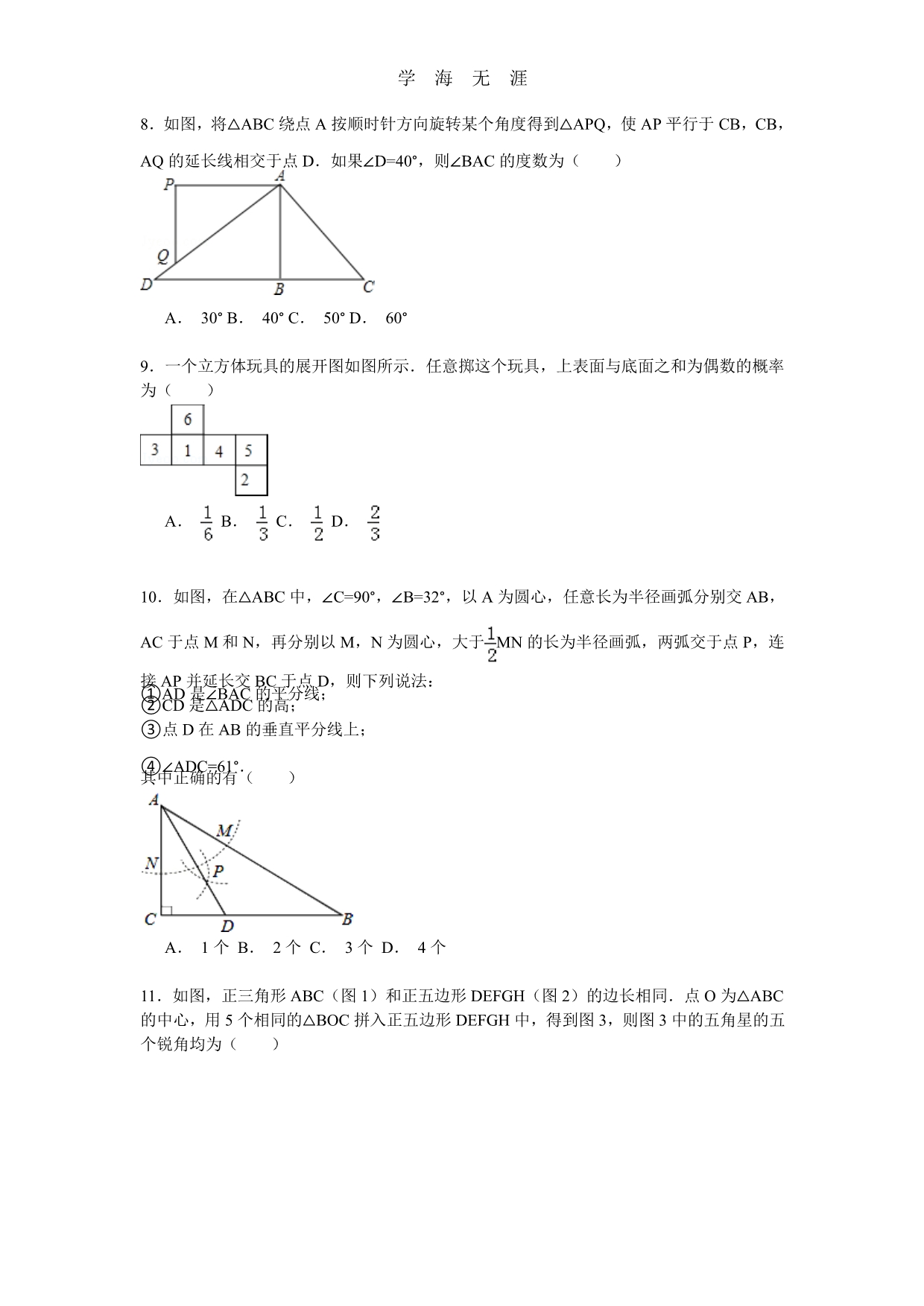 初三数学中考模拟试卷,附详细答案【解析版】(1)_第2页