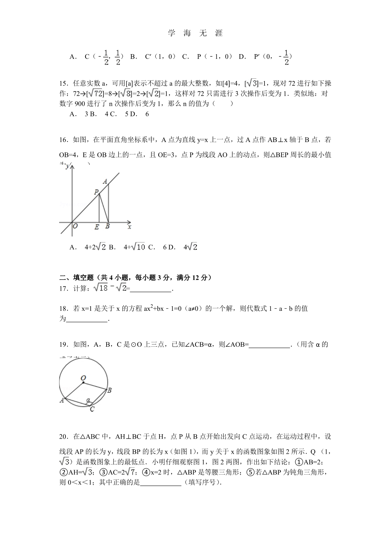 初三数学中考模拟试卷,附详细答案【解析版】(1)_第4页