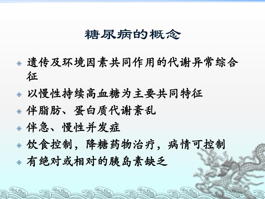 糖尿病秋冬季注意事项ppt医学课件_第2页