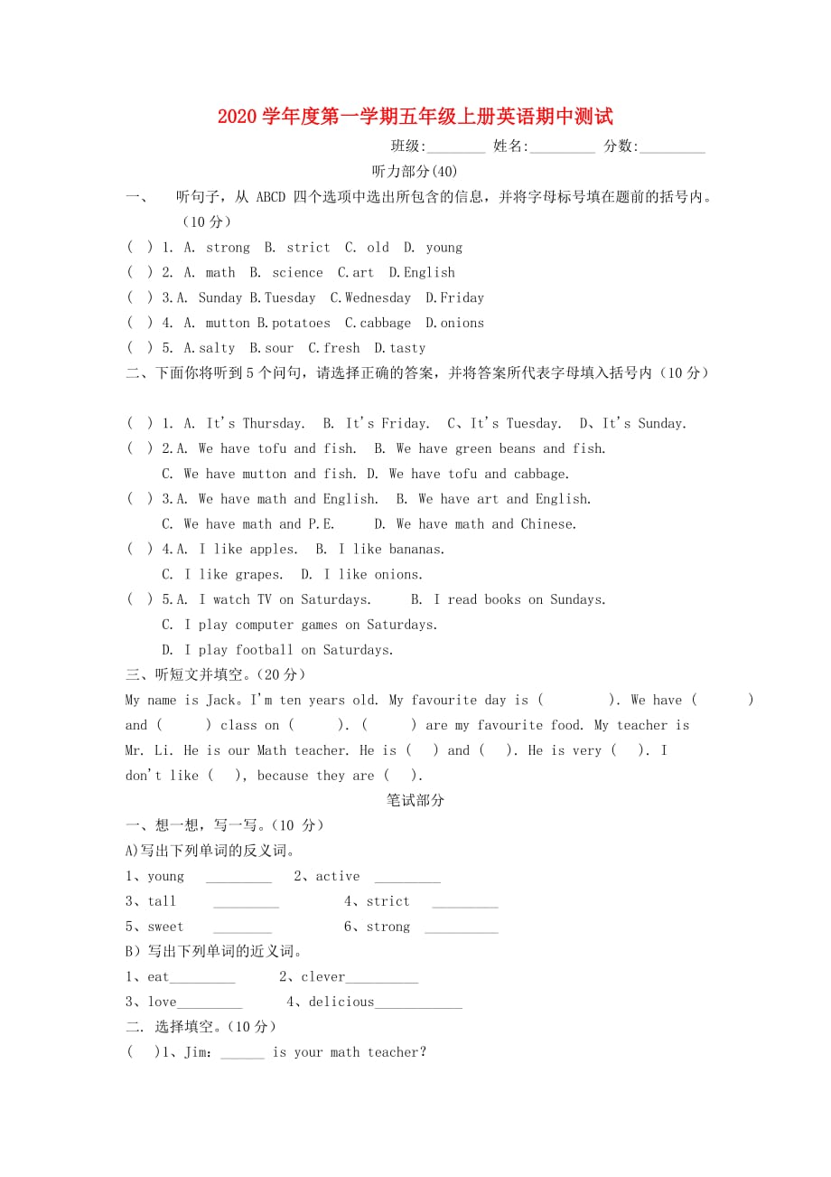 2020年五年级英语上册 期中测试（无答案） 人教PEP_第1页