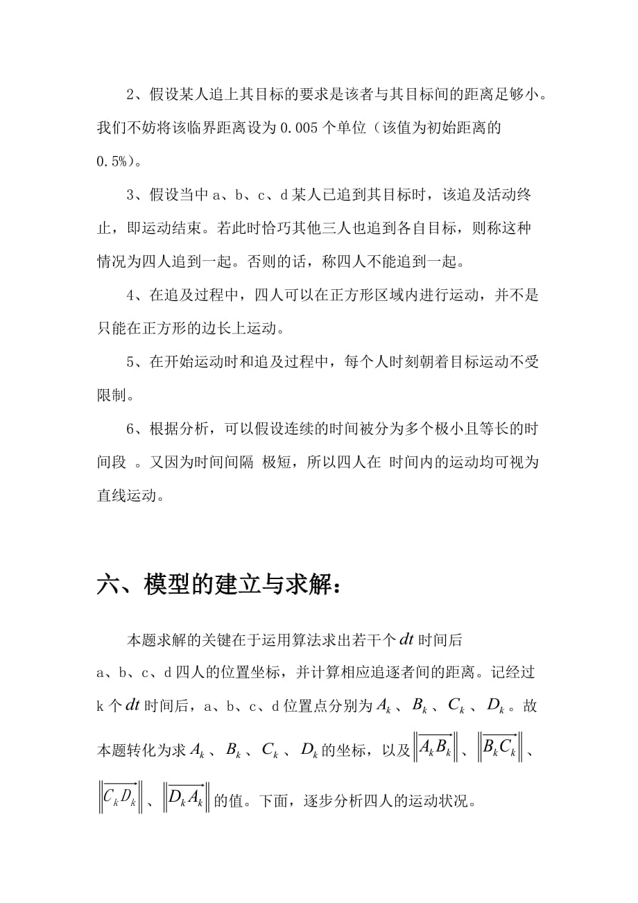 数学建模 四人追击问题 论文_第3页