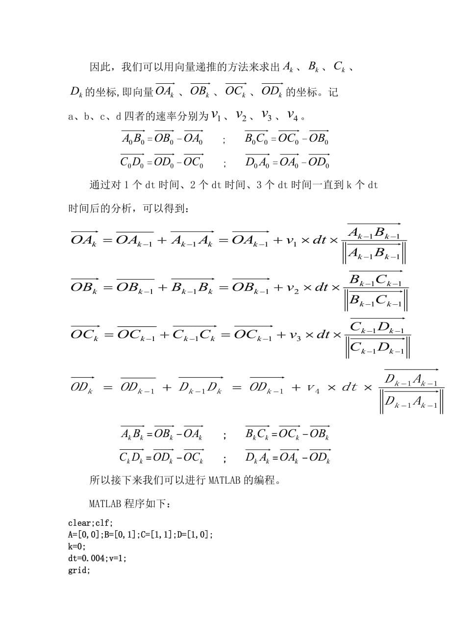 数学建模 四人追击问题 论文_第5页