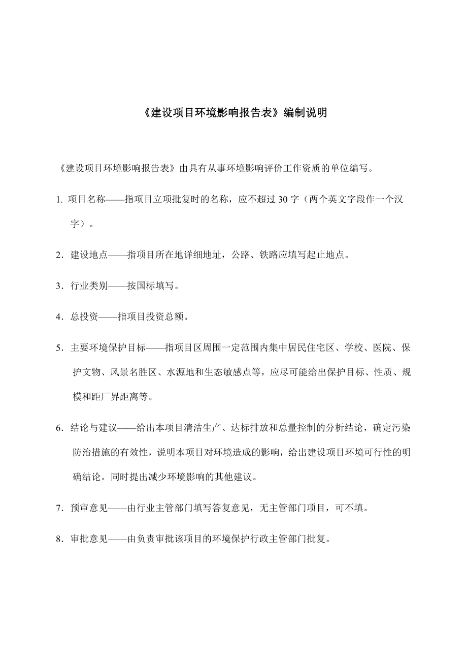 环境影响评价报告公示：揭阳市区进贤门大道延伸段榕江跨河景观大桥项目环评报告.docx_第2页