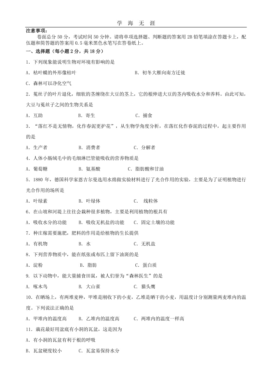 南京市生物中考模拟试题二(1)_第1页
