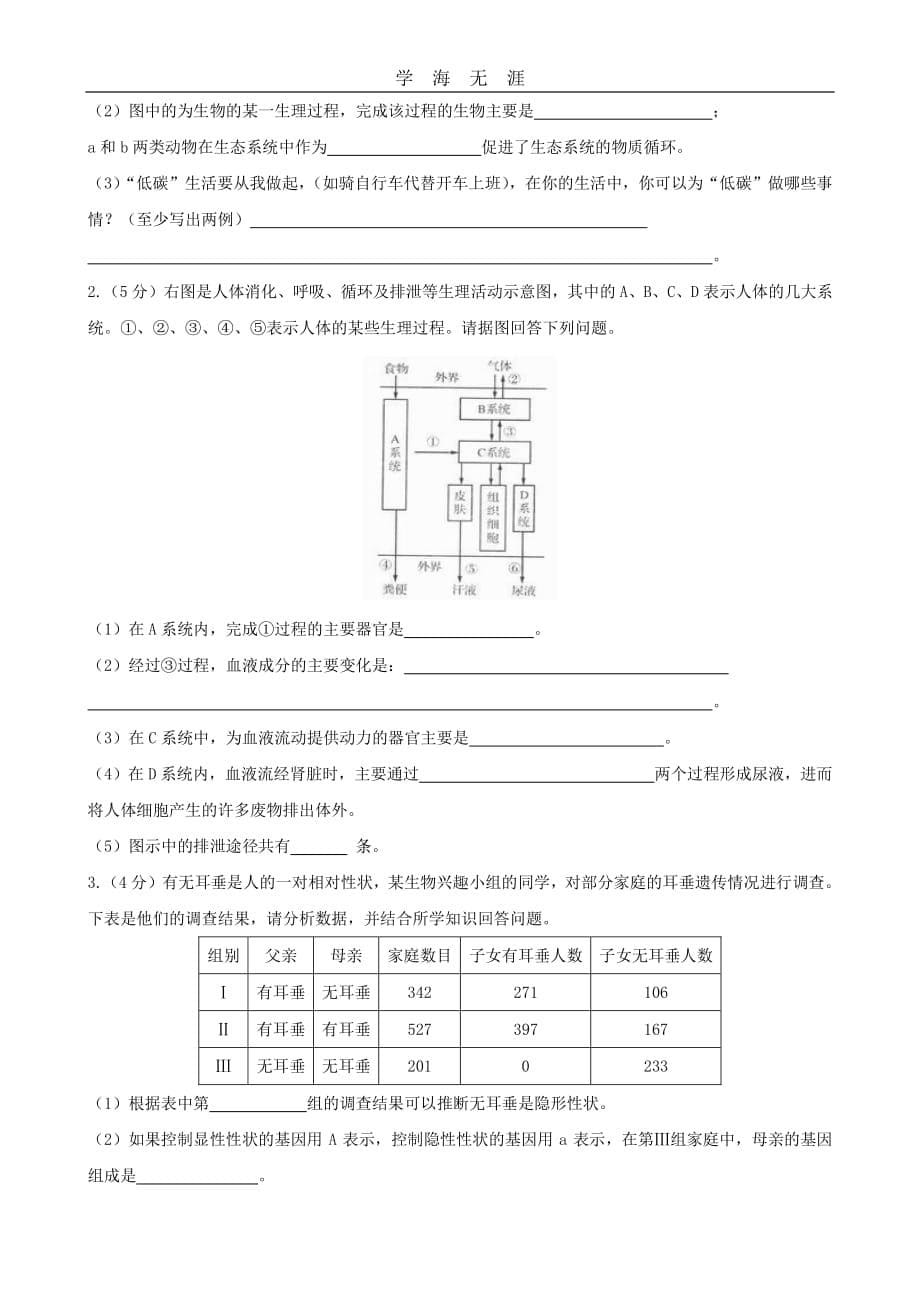 南京市生物中考模拟试题二(1)_第5页