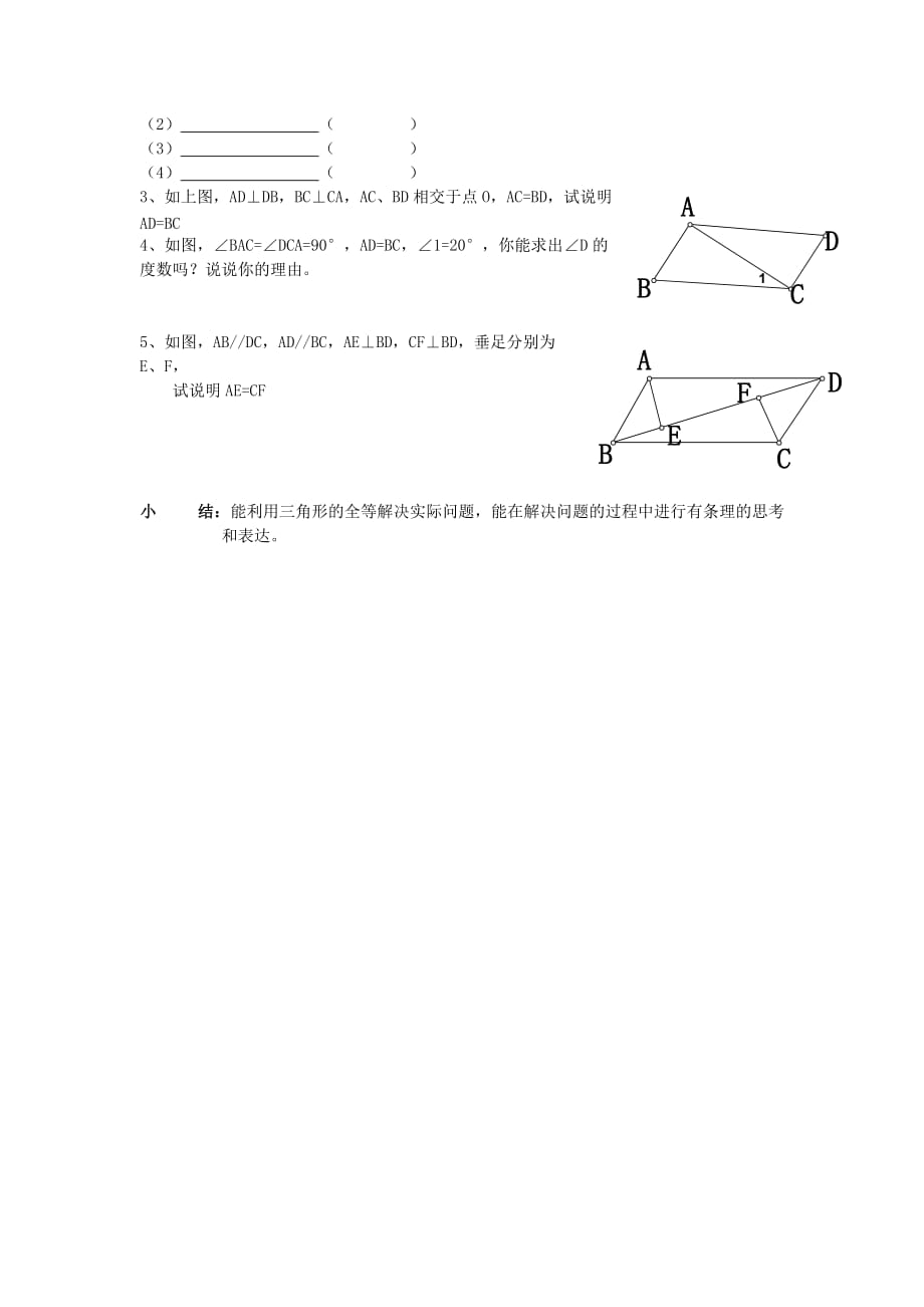 山东省乳山市南黄镇初级中学六年级数学下册 11.8《探索直角三角形全等的条件》学案（无答案） 鲁教版五四制_第3页