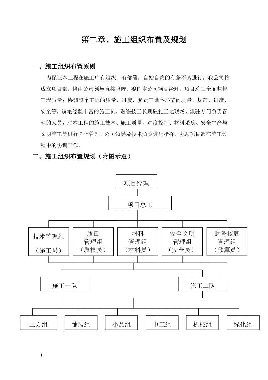 绿化施工组织设计(完整版)教学教材_第5页