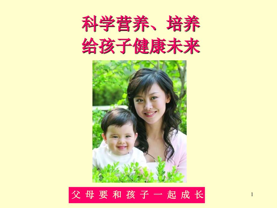 婴幼儿大脑发育的奥秘ppt医学课件_第1页