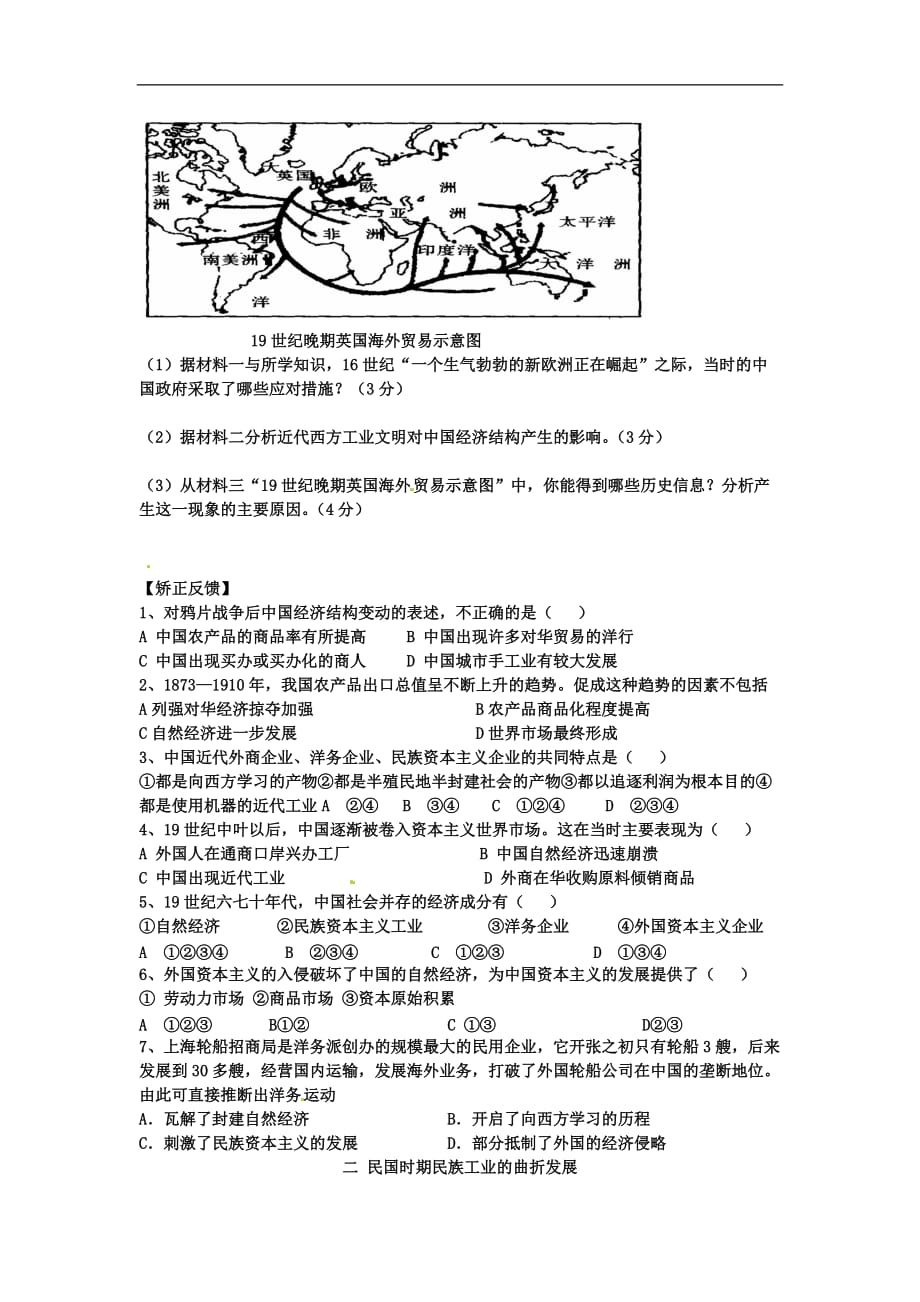 江苏省高三历史《专题二 近代中国资本主义的曲折发展》学案（1）.doc_第2页
