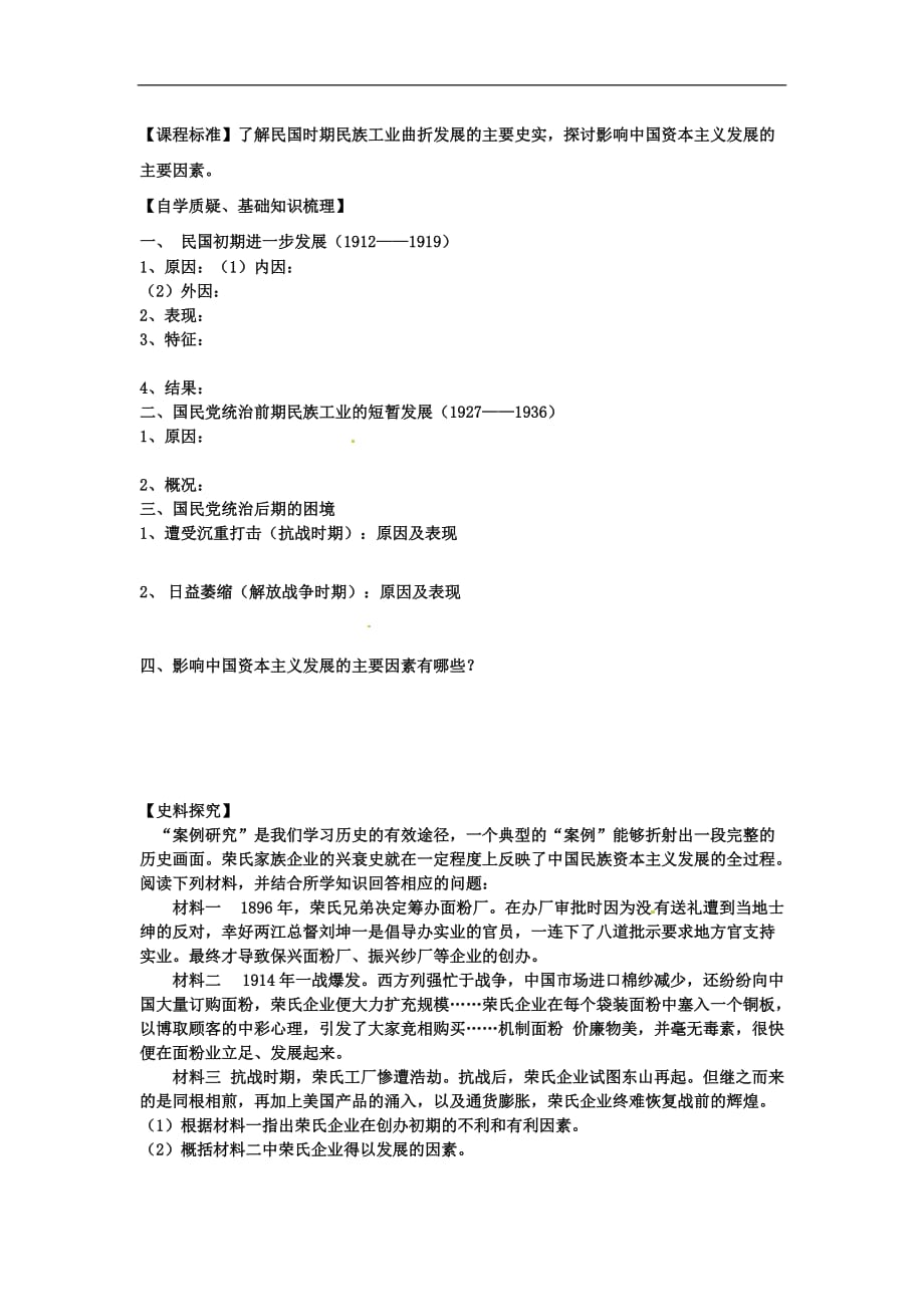 江苏省高三历史《专题二 近代中国资本主义的曲折发展》学案（1）.doc_第3页
