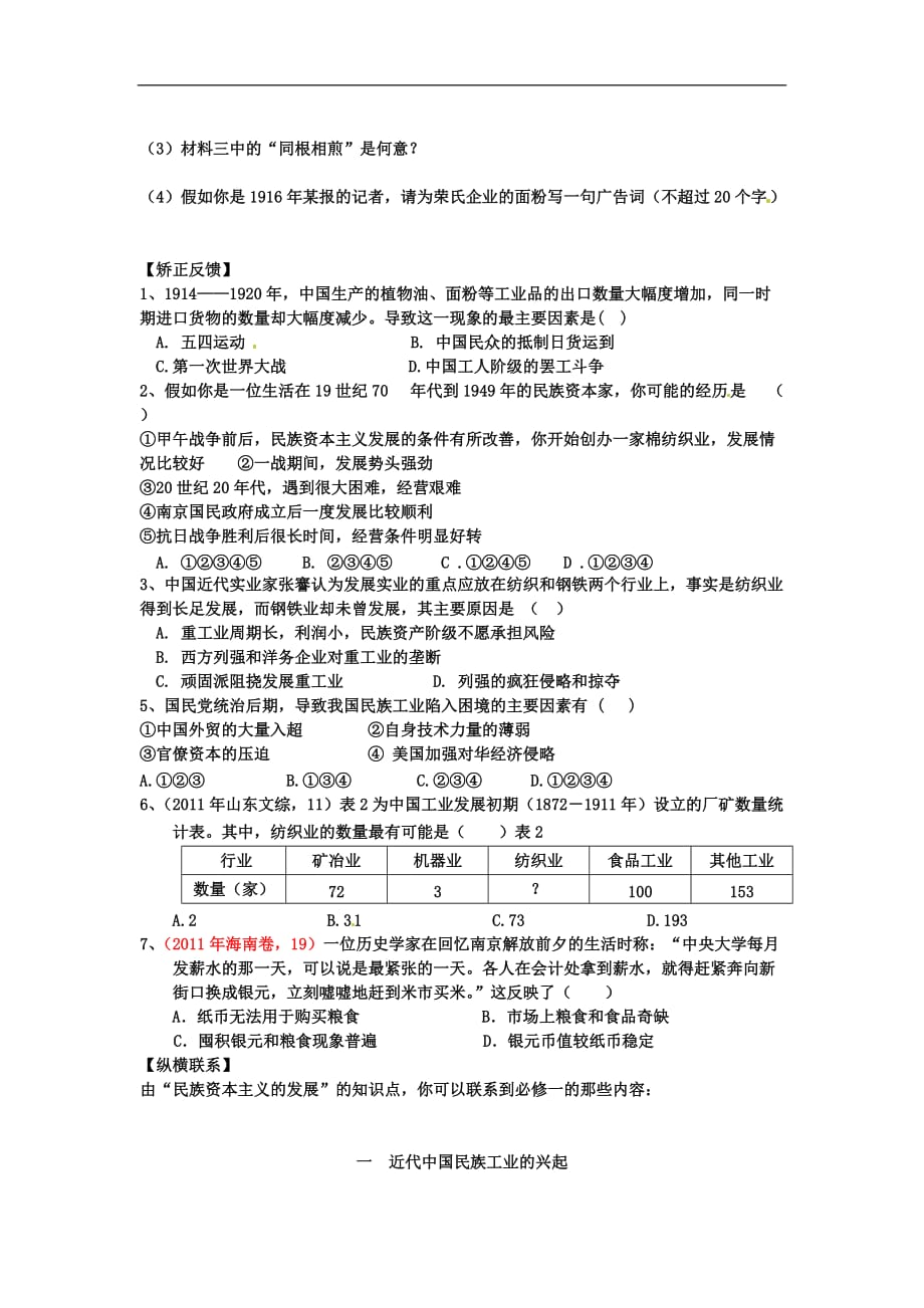 江苏省高三历史《专题二 近代中国资本主义的曲折发展》学案（1）.doc_第4页