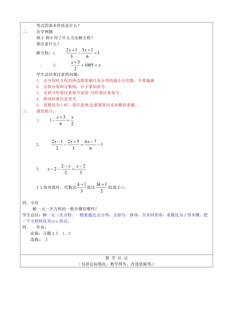 山东省龙口市诸由观镇诸由中学六年级数学上册 4.2 解一元一次方程教案（3） 鲁教版五四制_第2页