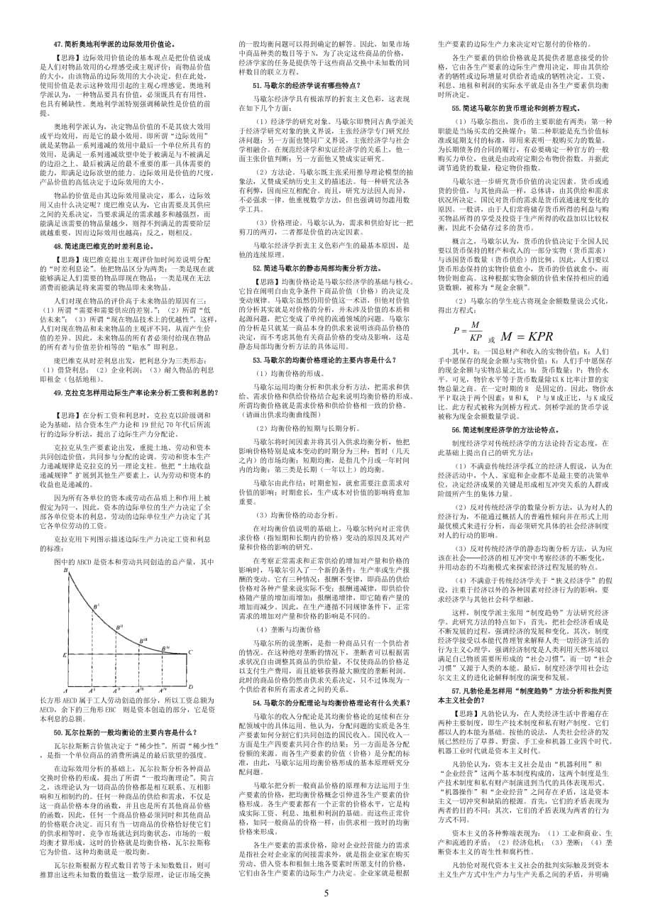 外国经济思想史习题答案-打印版_第5页