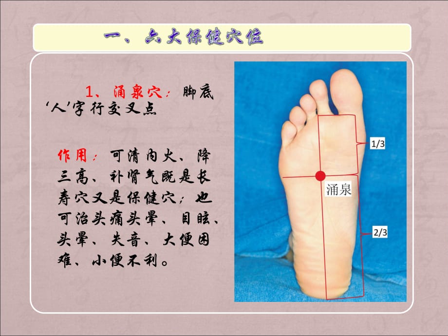 中医健康座ppt医学课件_第4页