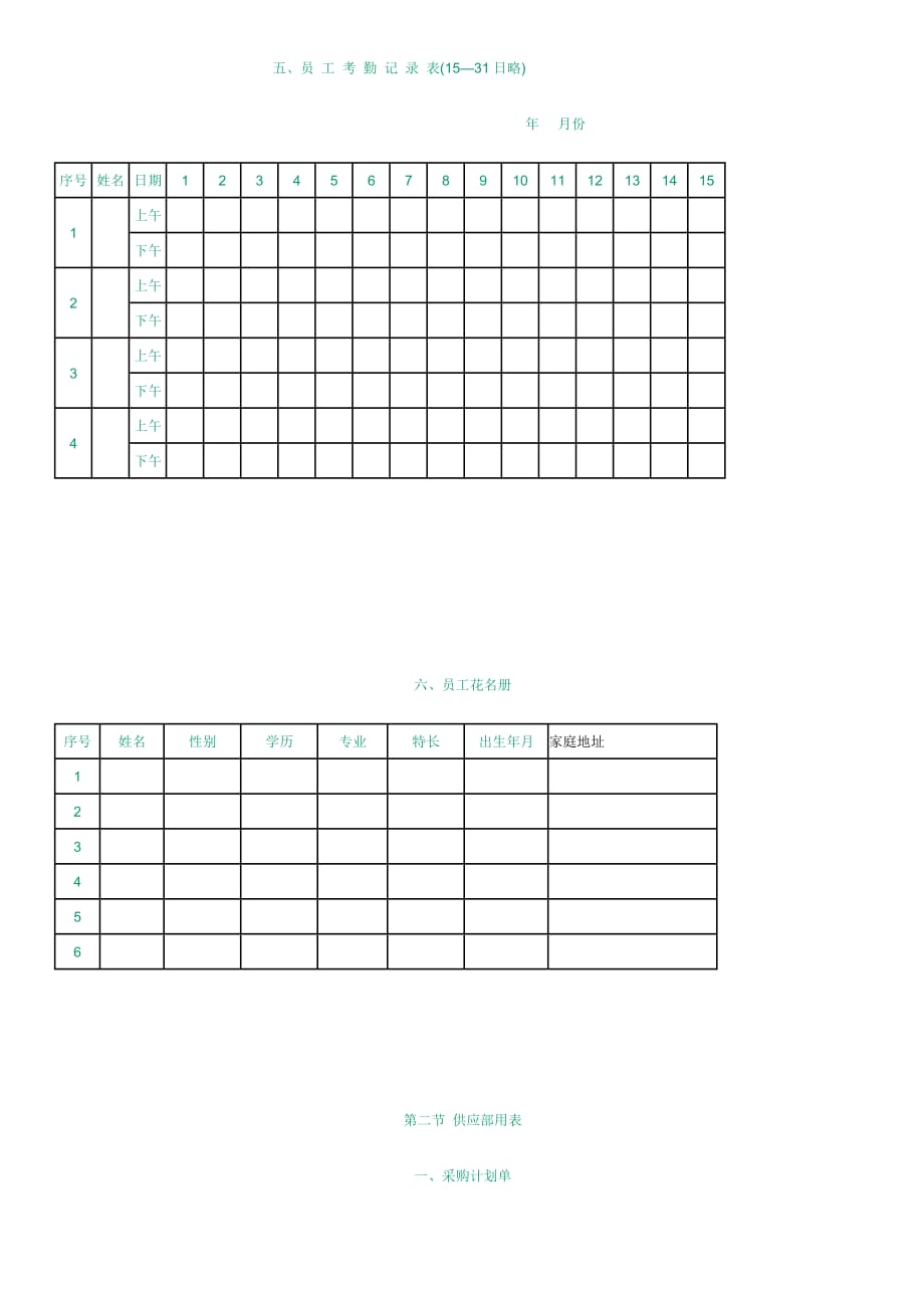 2020年肉类企业的各种表格(1)精品_第3页