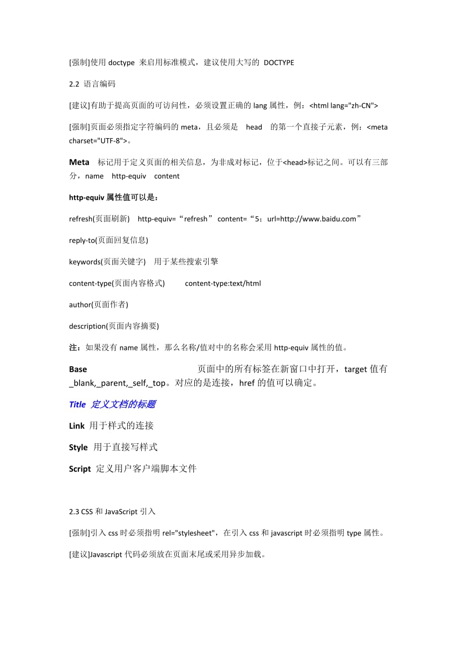 HTML5编码规范.doc_第4页