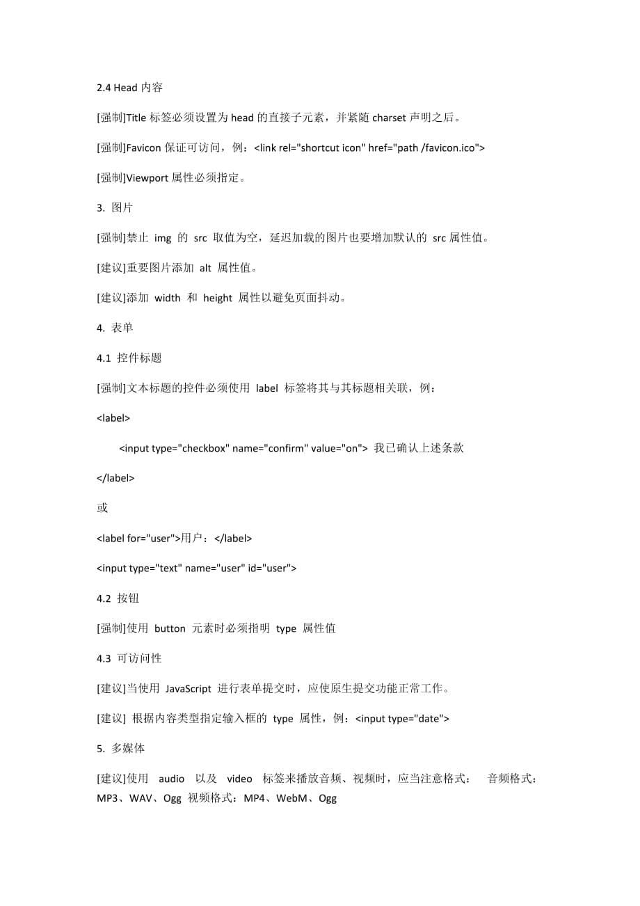 HTML5编码规范.doc_第5页