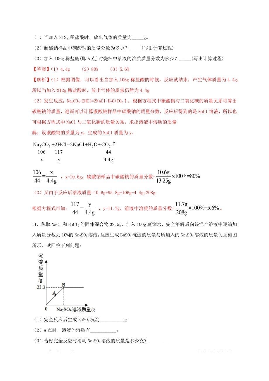 2020年中考化学总复习07计算20题_第5页