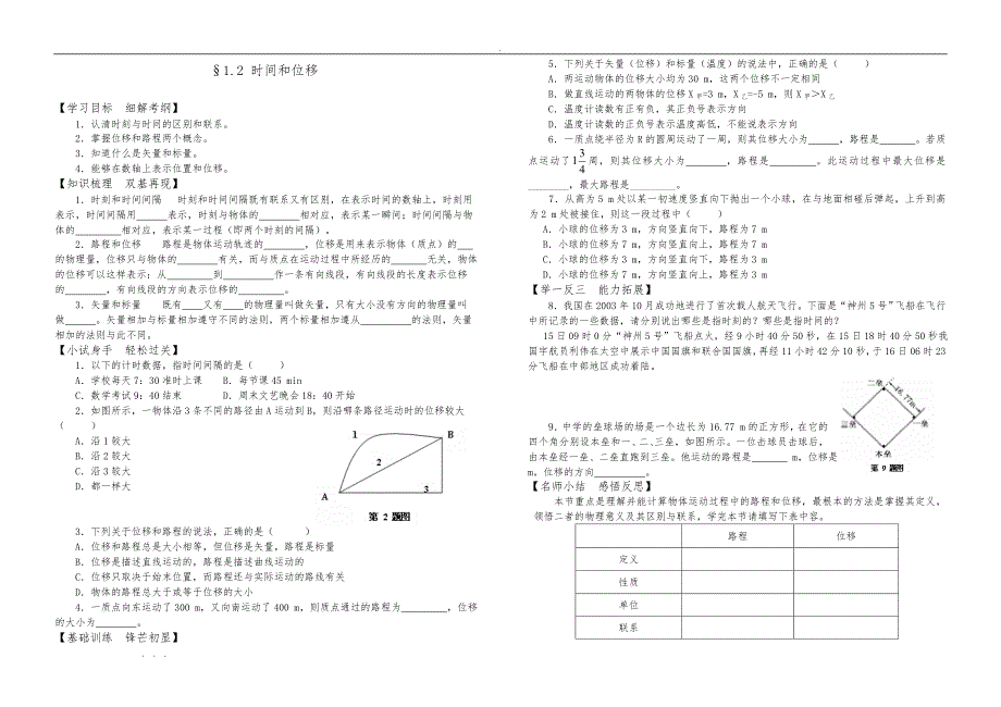 新课标人教高中物理必修一（全册）学案_第2页