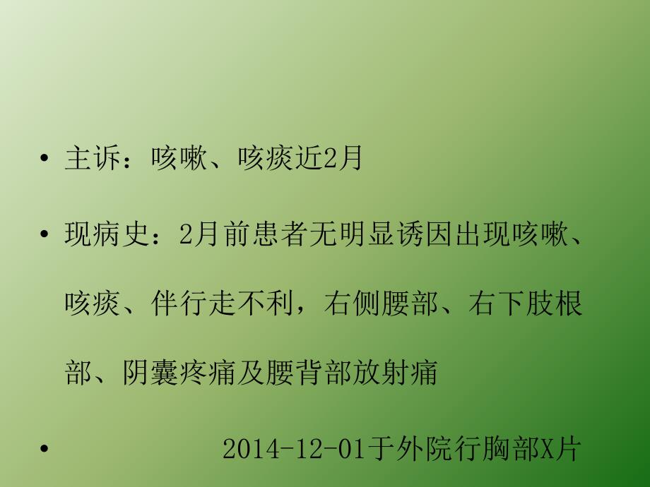 肿瘤科疑难病例讨论 发热ppt医学课件_第3页