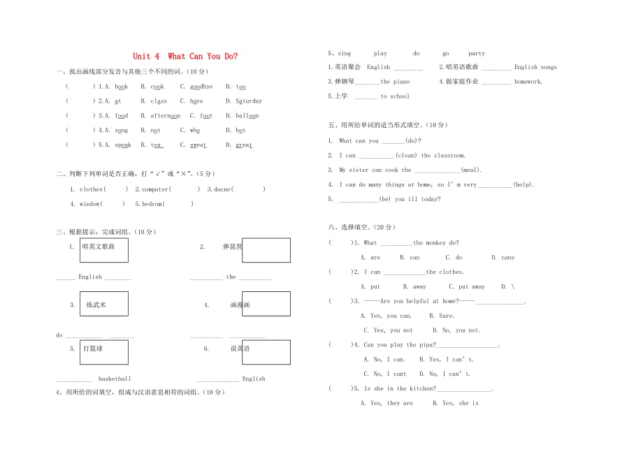 五年级英语上册 Unit 4 What can you do试卷1（无答案）人教PEP版_第1页