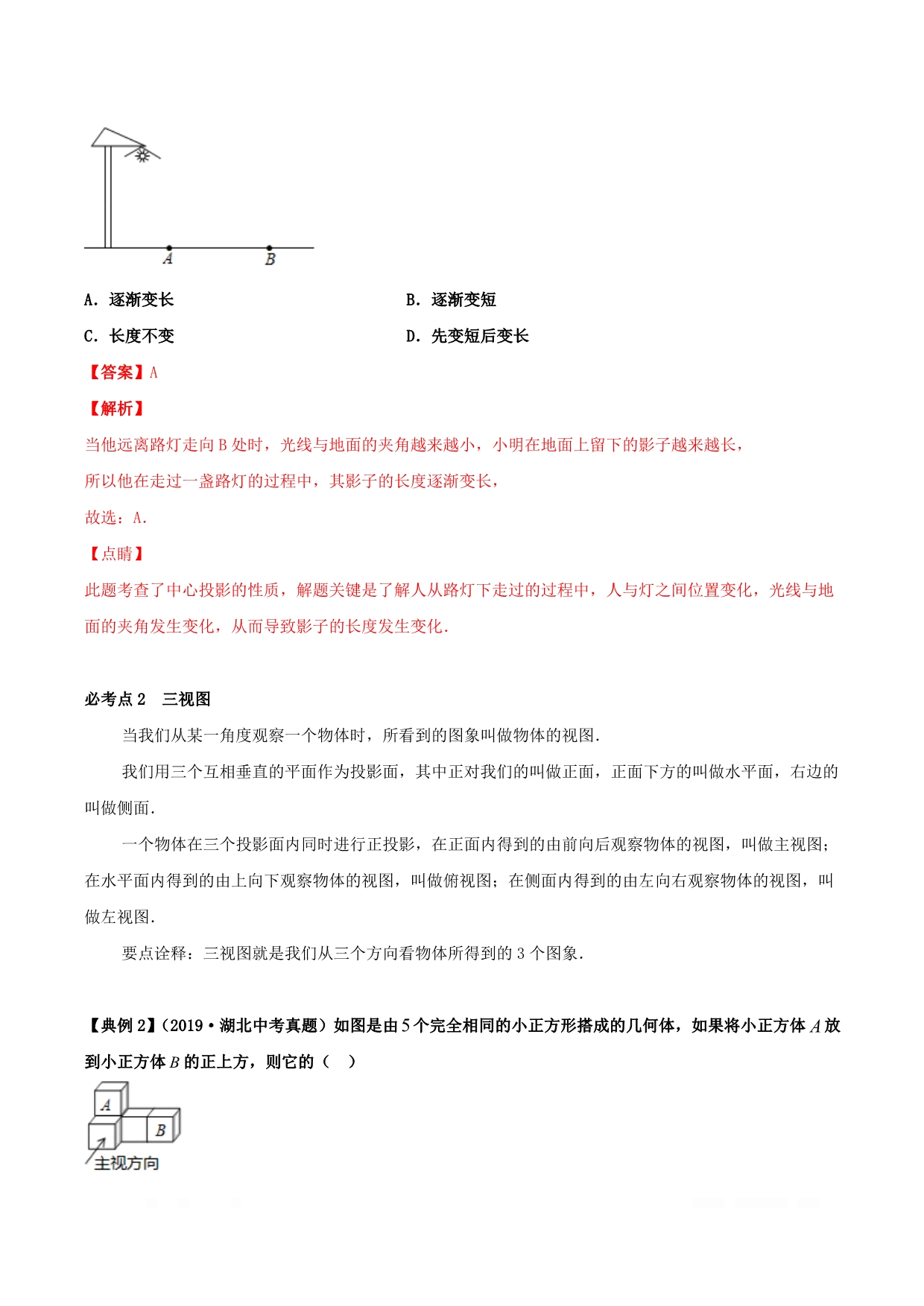 2020年中考数学基础题型提分讲练专题13投影与视图含_第3页