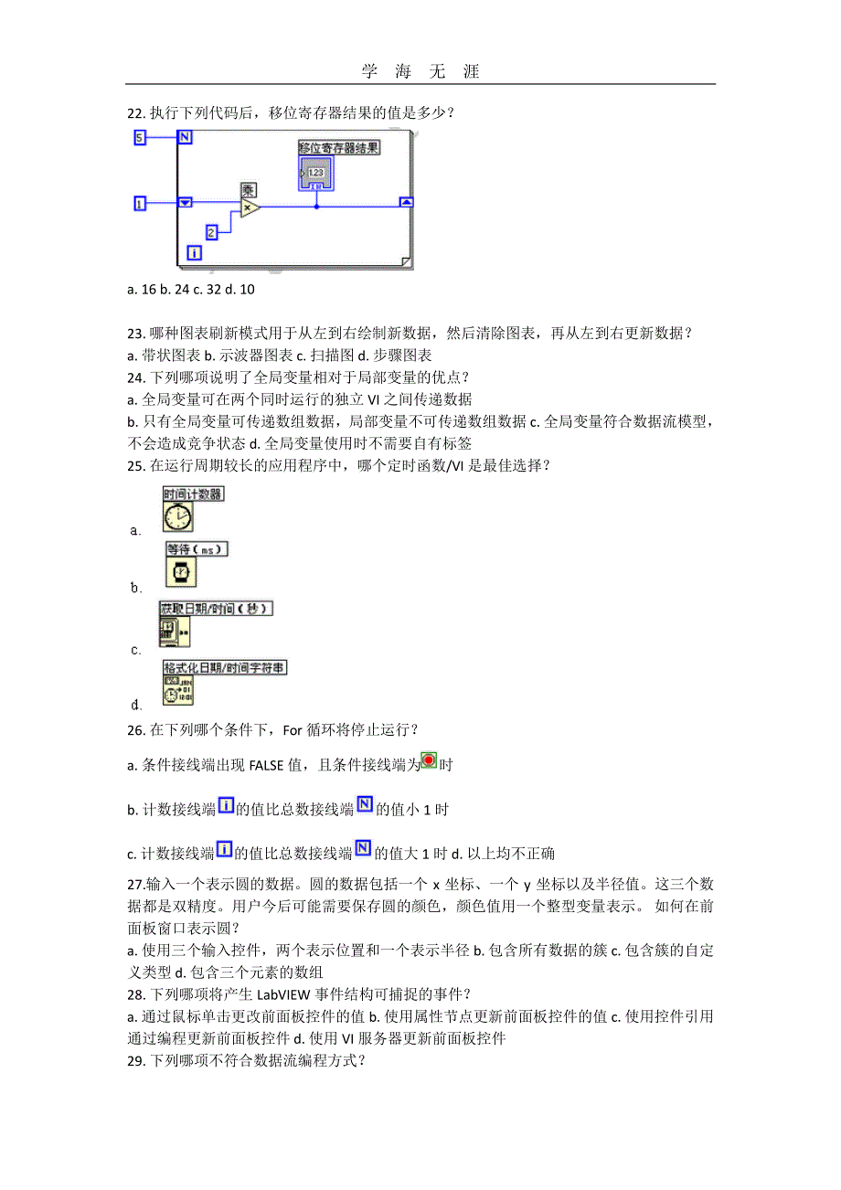 LabVIEWCLAD模拟试题(中文)(1)_第3页