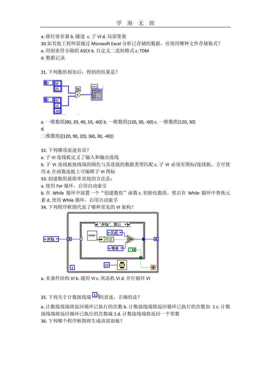 LabVIEWCLAD模拟试题(中文)(1)_第4页
