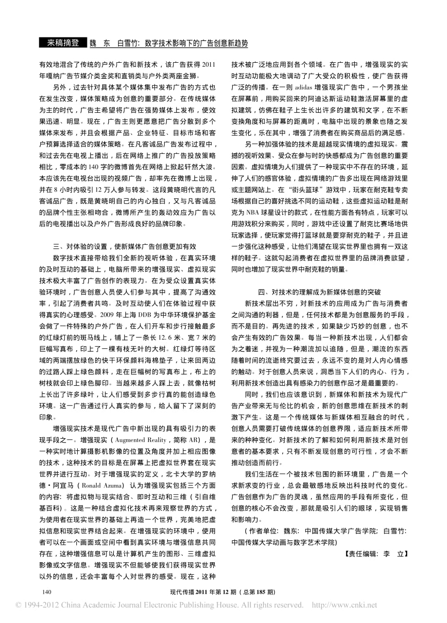 数字技术影响下的广告创意新趋势_第2页