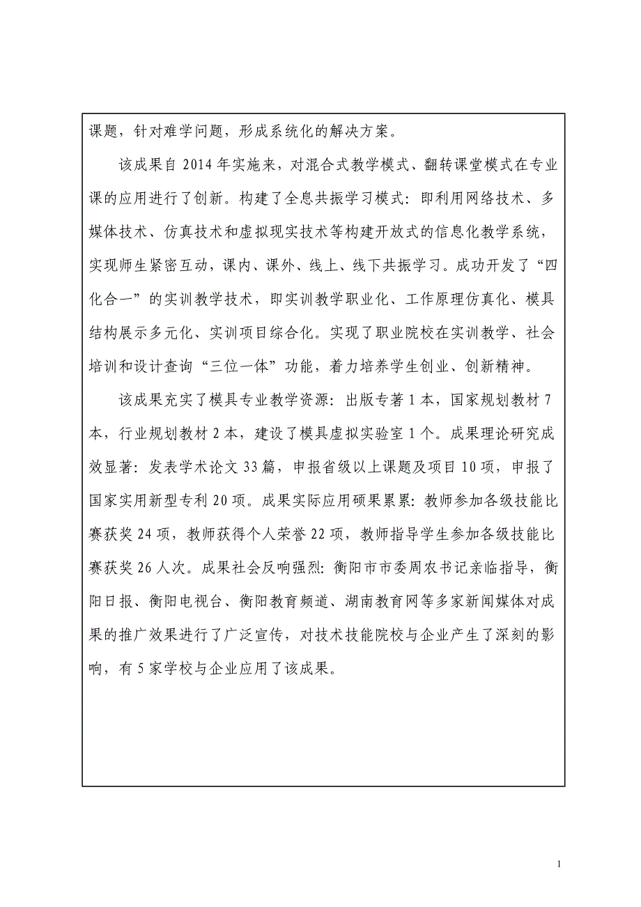 2017年全国机械行业职业教育教学成果申报书(《基于智慧教育背景下模具虚拟实验室研究与开发》).doc_第4页