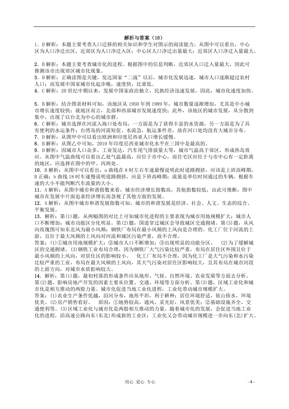 2013届高考地理一轮复习同步跟踪训练（18）城市化.doc_第4页