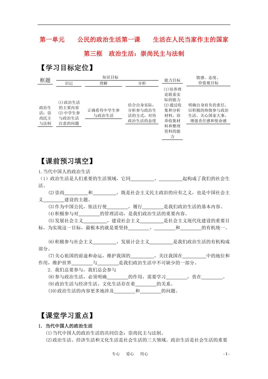 高中政治 《政治生活：积极参与 重在实践》学案1 新人教版必修2.doc_第1页