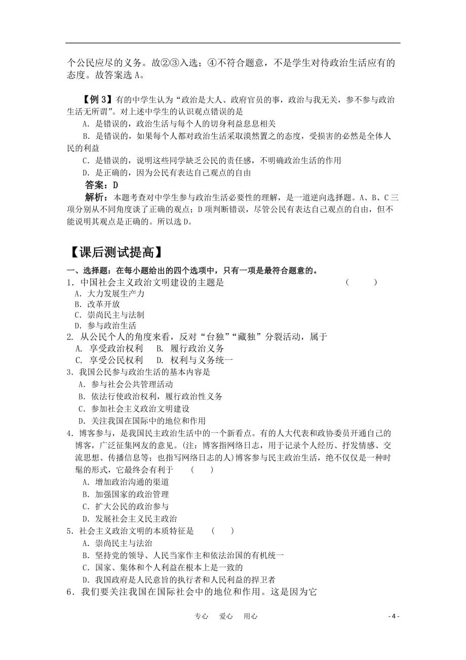 高中政治 《政治生活：积极参与 重在实践》学案1 新人教版必修2.doc_第4页