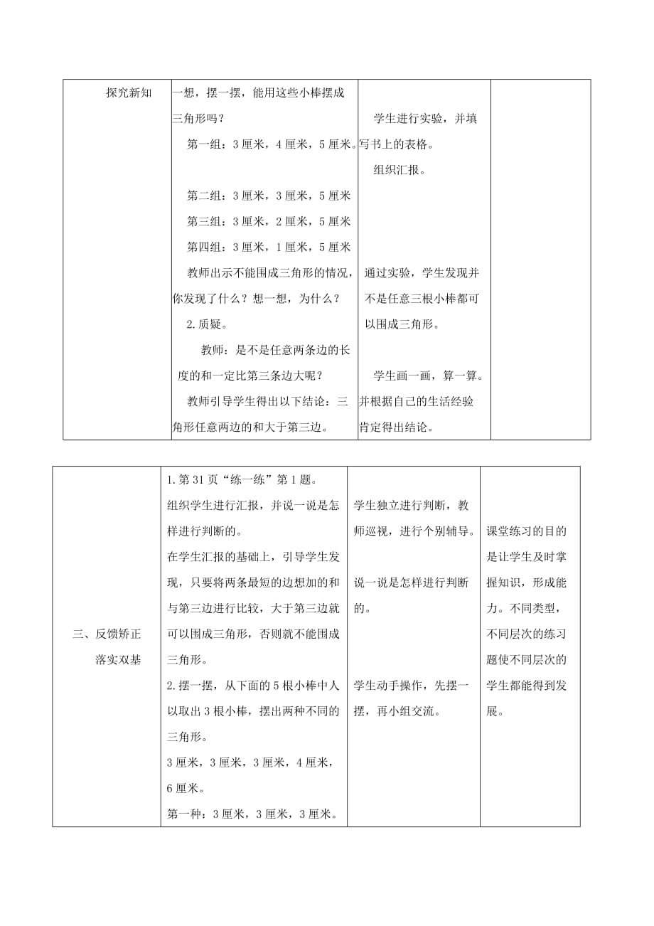 四年级数学下册 三角形边的关系3教案 北师大版_第2页