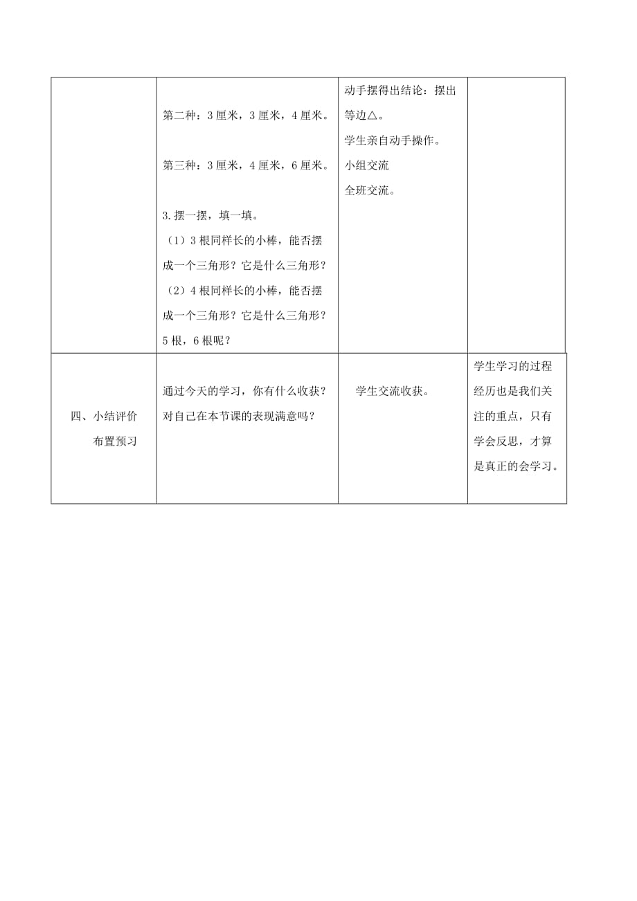 四年级数学下册 三角形边的关系3教案 北师大版_第3页