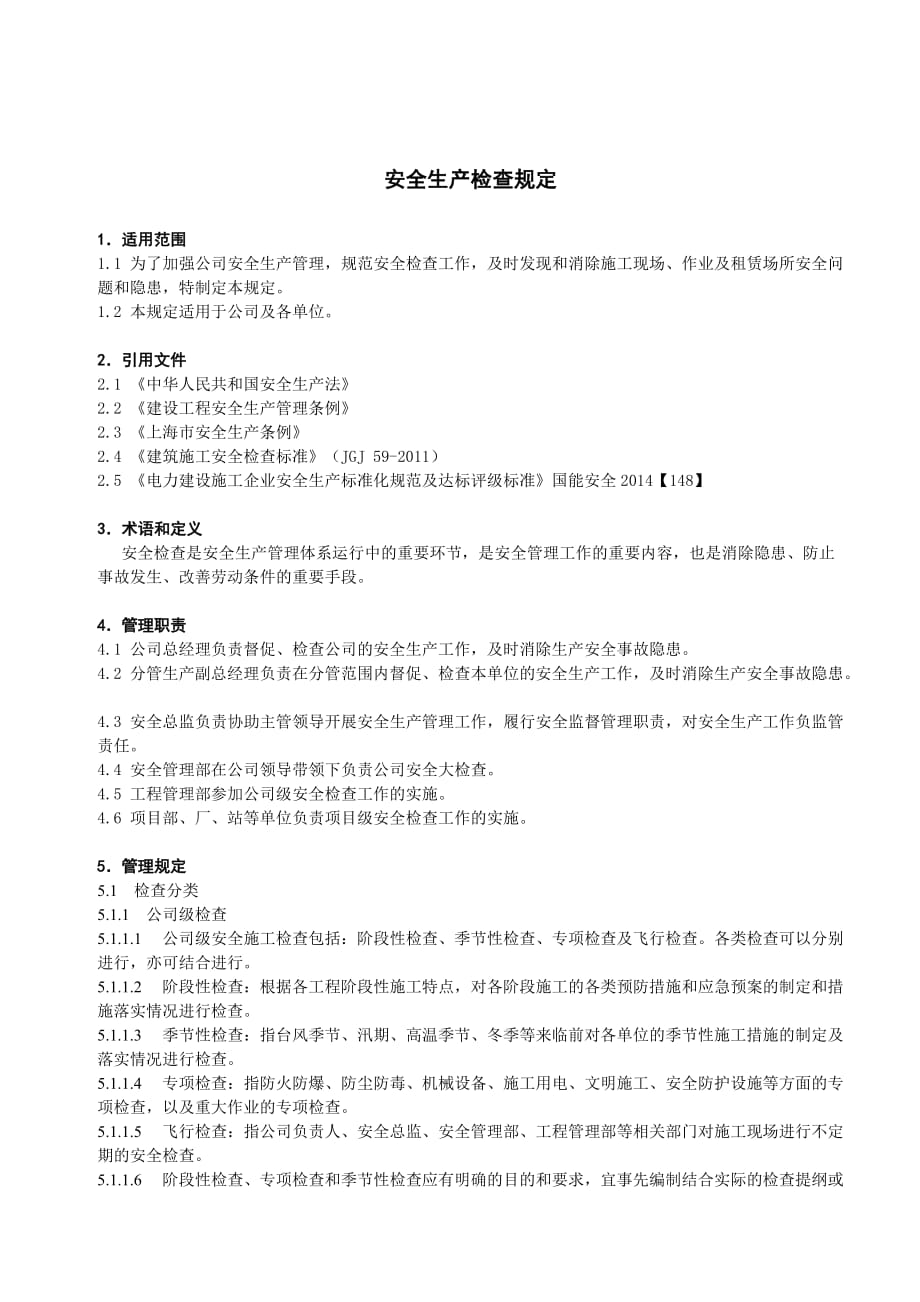 2020年某电力建筑工程公司职业健康安全与环境管理制度之12-安全生产检查规定2016年版（DOC6页）精品_第1页