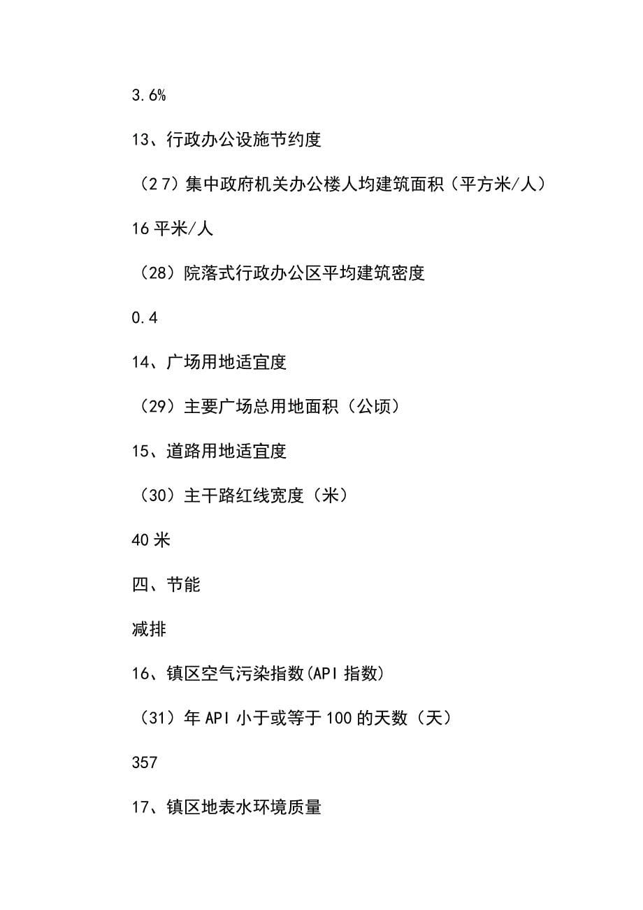 全国绿色重点小城镇试点示范镇申报表.docx_第5页