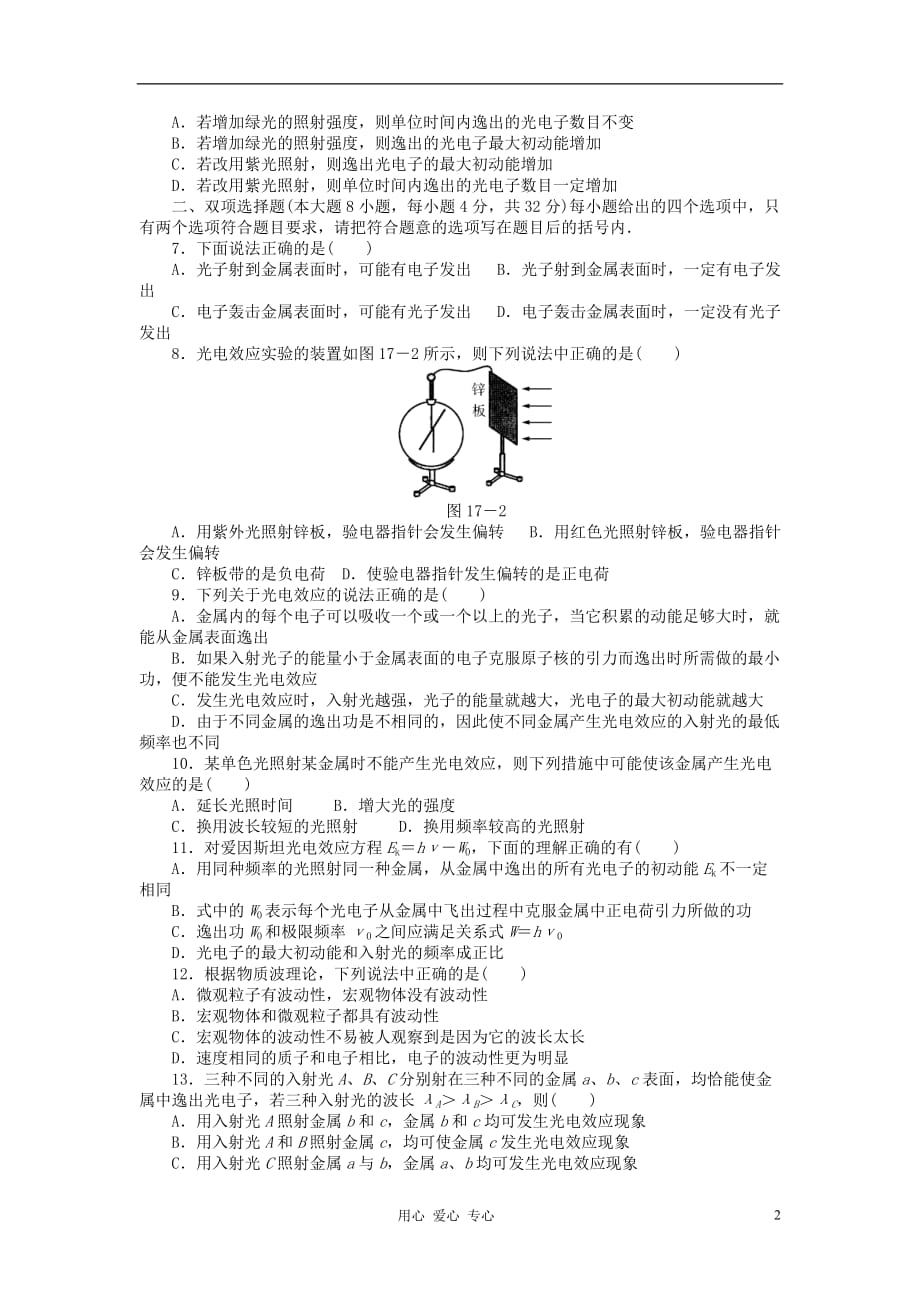 【金牌学案】2012年高中物理 第十七章综合检测 新人教版选修3-5.doc_第2页