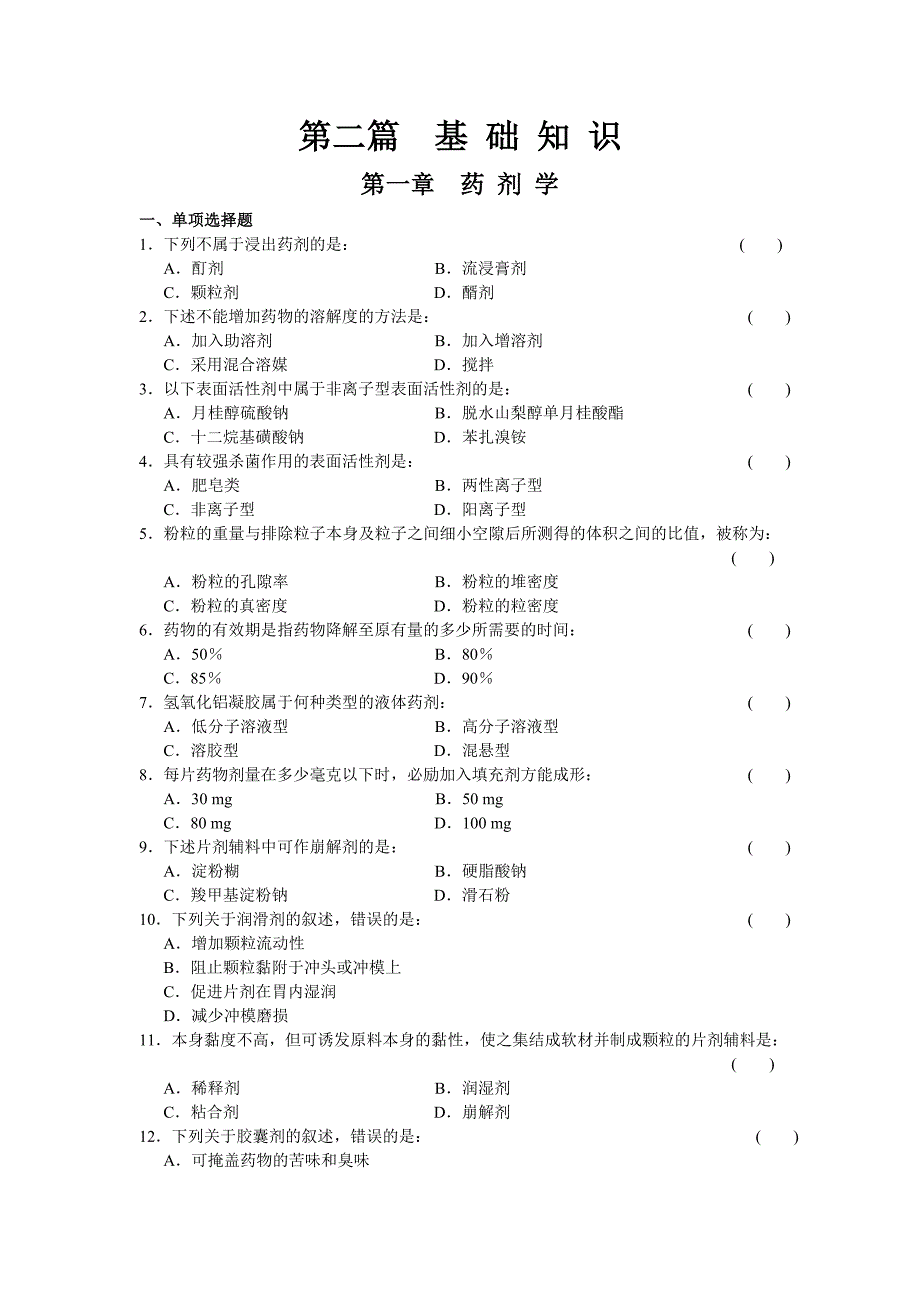 「三基」药学()_第1页